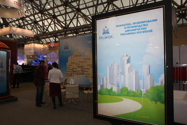 Реклама-2011. Стенд "Редиус"