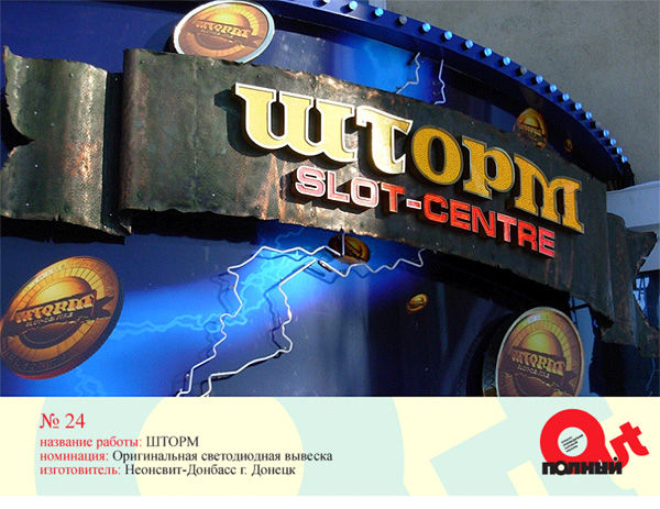 Призер конкурса Полный OUT-2010