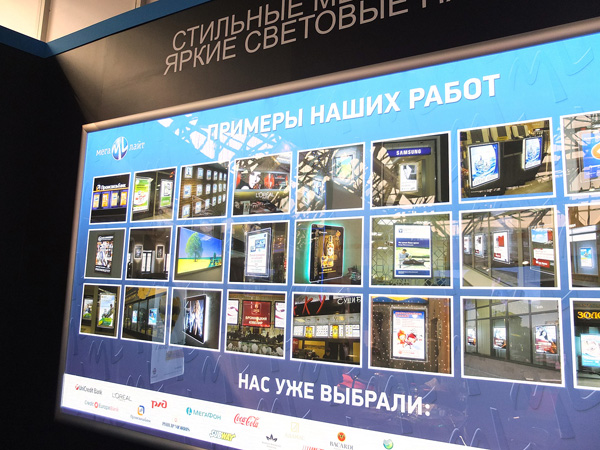 Световые панели от МегаЛайт на выставке РЕКЛАМА-2014