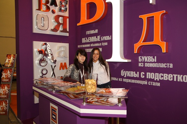 Выставка РЕКЛАМА-2010