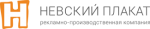 Логотип Невский плакат