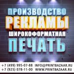 Логотип Принт Базар