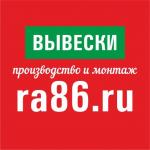 Логотип Наружная реклама. Производство и монтаж