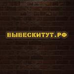 Логотип ВЫВЕСКИТУТ