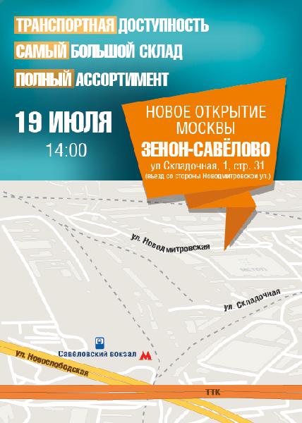 Новое открытие Москвы!