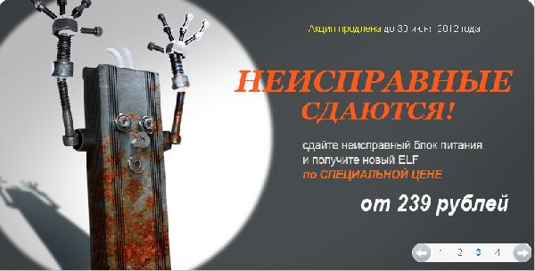 Компания We R.SUPPLY продолжает акцию "НЕИСПРАВНЫЕ СДАЮТСЯ"!