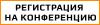 Конференция САЙНБИЗНЕС