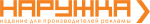 Логотип Журнал НАРУЖКА