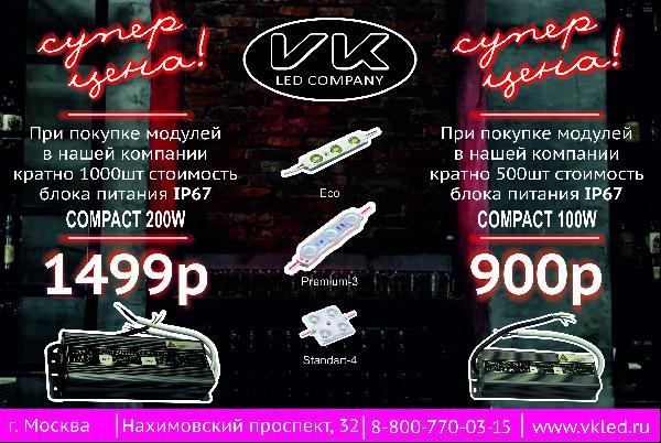 Мощная акция на герметичные блоки питания