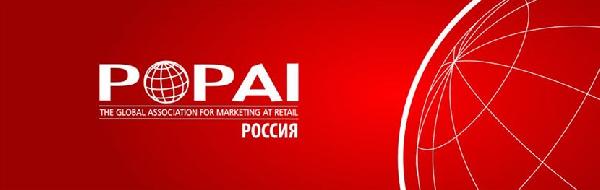 «Призмикс» стал участником Ассоциации «POPAI Россия»