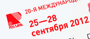 «РЕКЛАМА-2012» — ПРАЙМ ТАЙМ