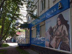 Аляска - магазин "Шубы-дубленки-кожа" г. Мурманск — фото 2, изготовитель Компания "Фасад и Интерьер"