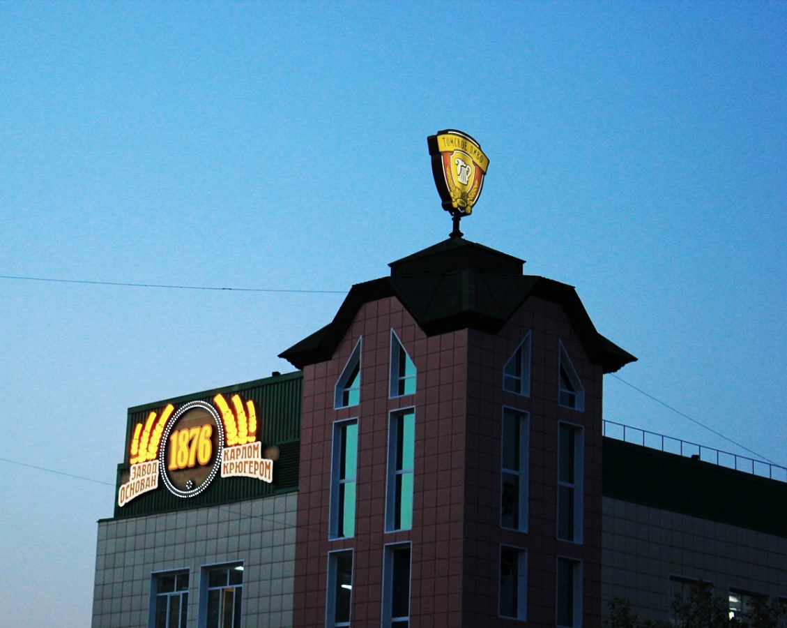 Томское пиво