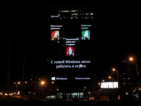 Фото 2 работы «Рекламная кампания ООО "Майкрософт Рус" в наружной рекламе»