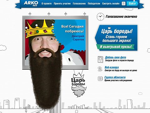 Фото 4 работы «"Царь бороды" ARKO Men»