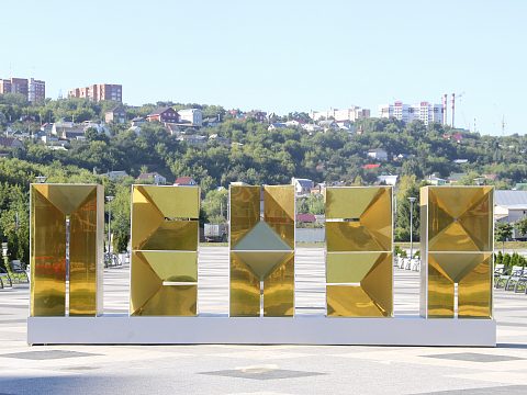 Фото 2 работы «ПЕНЗА»