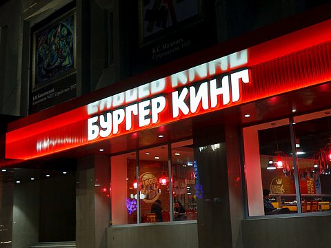 Фото 3 работы «Вывеска "Бургер кинг"»