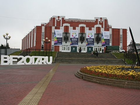 Фото 3 работы «Бизнес-Форум 2017»