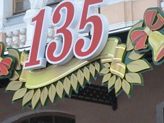 Юбилейная светодинамическая вывеска "135 лет Цирку на фонтанке" — фото 5, изготовитель Лаборатория рекламы