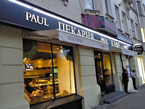 Вывеска для кафе-пекарни Paul — Акведук