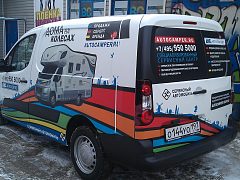 Брендирование "Автокемпер", изготовитель BRANDCAR