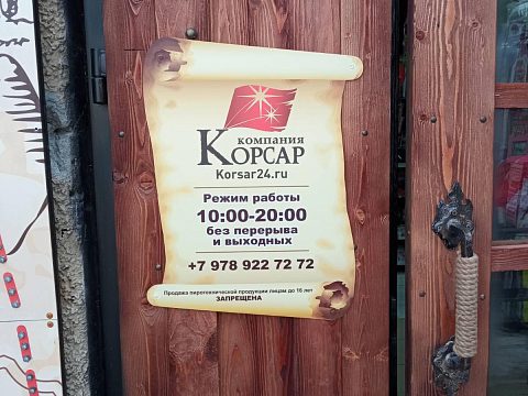 Фото 8 работы «Комплексное оформление магазина фейерверков Корсар»