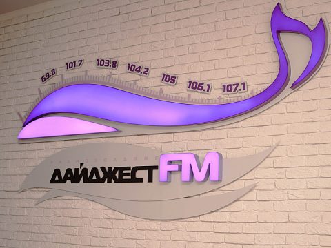Фото 2 работы «Радиохолдинг «Дайджест FM»»