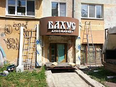 Алкомаркет "Бахус" — фото 3, изготовитель Рекорд-Урал (отключен по просьбе владельца, есть правильный дубль "Рекорд")