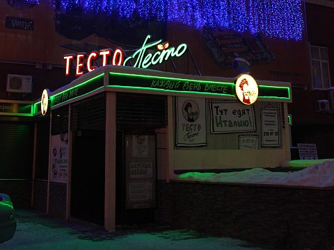Фото 2 работы «Тесто Песто»
