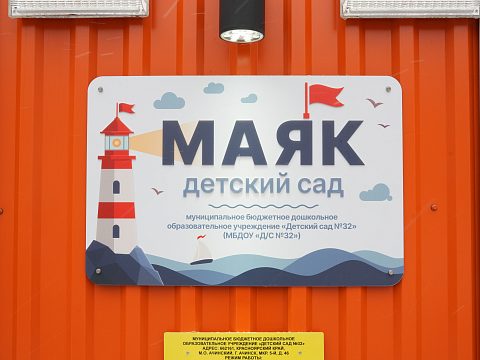 Фото 8 работы «Гавань счастливого детства»