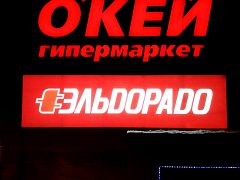 Магазин электроники Эльдорадо — фото 2, изготовитель ИНФИНИТИ