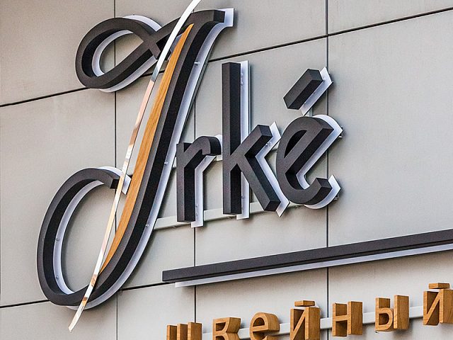 Ателье "ИРКЕ", изготовитель Неон-арт