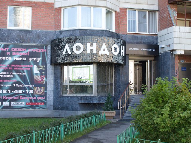Салон красоты Лондон, изготовитель Айрсистем