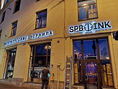 Комплексное оформление студии татуировки "Петербургские чернила"