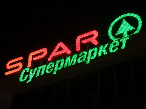 Фото 2 работы «SPAR»