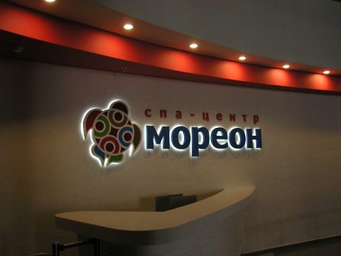 Фото 3 работы «Вывеска многофункционального комплекса " МОРЕОН"»