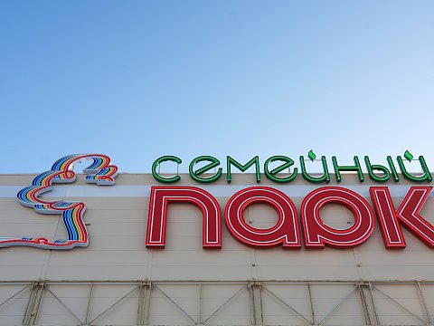 Фото 2 работы «Семейный парк»
