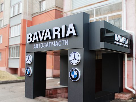 Фото 4 работы «Изготовление входной группы для магазина Bavaria»