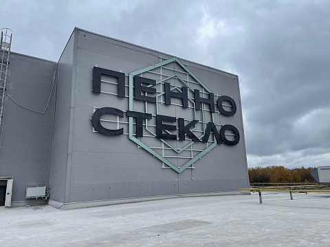 Фото 10 работы «ПЕННОСТЕКЛО»