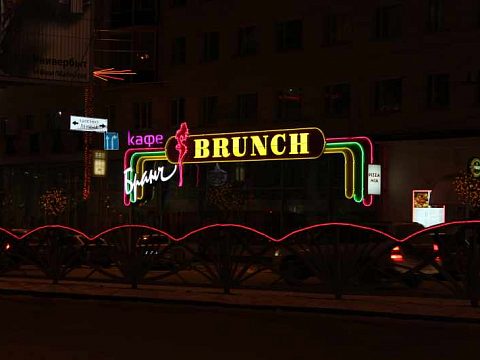 Фото 2 работы «Кафе "Бранч" вывеска»