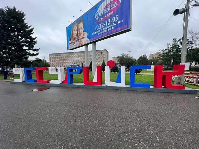 Комплексное оформление "День Города Уссурийск" сентябрь 2022год, изготовитель Да Реклама