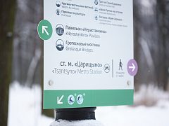 Разработка системы навигации для музея-заповедника "Царицыно" — фото 3, изготовитель Signbox