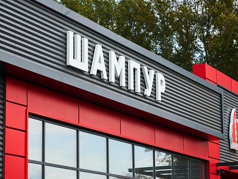 Фото 6 работы «Оформление кафе «Шампур». Фасад с вау-эффектом и вывеска.»