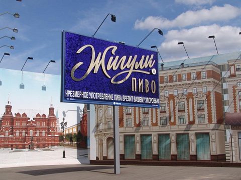 Рекламная конструкция "Жигули Пиво" — Айрсистем