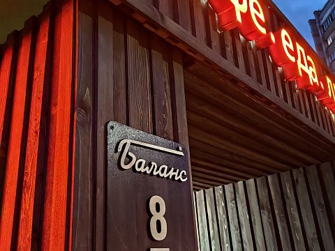 Фото 2 работы «кофейня "Баланс" (атмосферно,круто, для людей )»