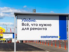 Комплексное оформление гипермаркета Castorama — фото 5, изготовитель ActiveDesign