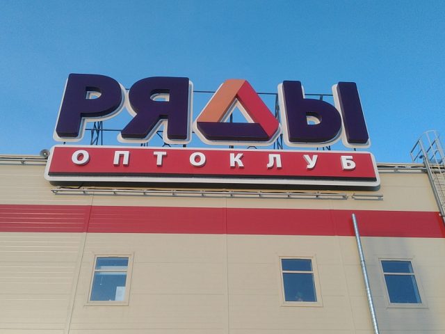 Крышная установка РЯДЫ оптоклуб, изготовитель EXTERNALL