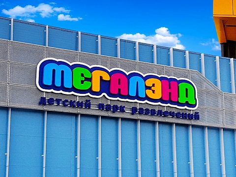 Фото 2 работы «Мегалэнд»