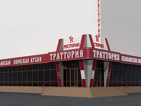 Фото 2 работы «Оформление фасада ресторана "Траттория" г. Казань»