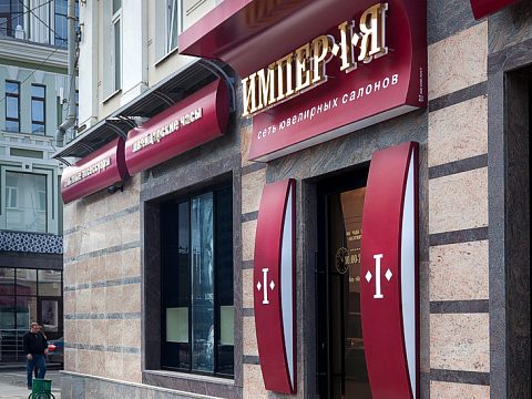 ИМПЕРИЯ салон часов — Неон-арт